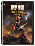 喪鐘：騎士與龍DVD-WBD3319