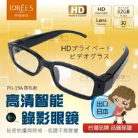 在飛比找PChome24h購物優惠-針孔攝影機 行車記錄器 黑框眼鏡【PH-19A】拍照眼鏡 竊