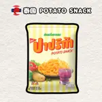 ［潘潘商店］泰國🇹🇭 POTATO SNACK 馬鈴薯餅乾