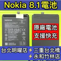 在飛比找蝦皮購物優惠-Nokia 8.1 電池 HE363 電池維修 電池更換 換