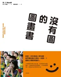 在飛比找樂天kobo電子書優惠-沒有圖的圖畫書: The Book With No Pict