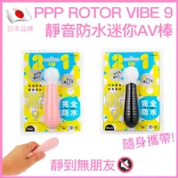 在飛比找友和YOHO優惠-ROTOR VIBE 9靜音防水迷你震動棒 粉色