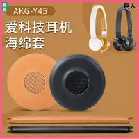 在飛比找蝦皮購物優惠-【現貨】愛科技AKG Y40耳機套耳罩 Y30耳罩 Y45B