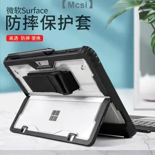 【Mcsi工坊】微軟 Microsoft Surface Pro 4 5 6 7 8surface GO1 2 3保護套
