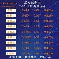 在飛比找蝦皮購物優惠-【超值現貨】i5-6400 6500 6600 7400 7