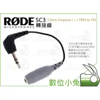 在飛比找蝦皮購物優惠-數位小兔【RODE SC3 3.5mm SmartLav (