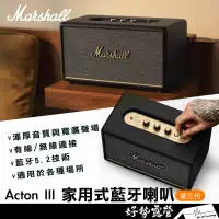 在飛比找蝦皮購物優惠-《10%蝦幣》Marshall Acton III 家用式藍