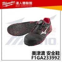 在飛比找蝦皮購物優惠-【飆破盤】MIZUNO美津濃 安全鞋 F1GA233992 