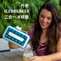 在飛比找蝦皮購物優惠-⭐台灣現貨🔥 丹麥ICEBREAKER POP家用冰格模具 