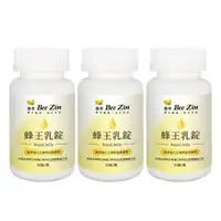 在飛比找momo購物網優惠-【BeeZin 康萃】蜂王乳錠 3瓶(30錠/瓶)