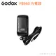 EGE 一番購】GODOX【PB960專用配件】PB960 電池充電器【公司貨】