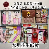 在飛比找PChome24h購物優惠-【上芳香業】往生紙紮 紙紮包包 紙紮保養品 紙紮日常用品 襪