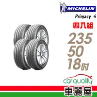 在飛比找PChome24h購物優惠-【Michelin 米其林】PRIMACY 4 PRI4 高