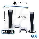 SONY 索尼 PLAYSTATION 5 光碟版主機 PS5 光碟版 主機 【全新】 現貨 免運 Q哥