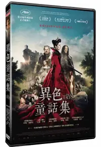 在飛比找博客來優惠-異色童話集 DVD