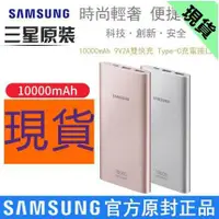 在飛比找蝦皮購物優惠-當天寄出 正品三星行動充SAMSUNG雙向閃電快充行動電源1