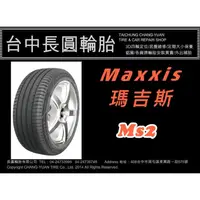 在飛比找蝦皮購物優惠-台中汽車輪胎 瑪吉斯 maxxis ms2 215/45/1