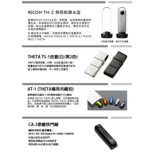 ☆閃新☆RICOH THETA TH-2 防水殼 專用防滴水盒 適用THETA SC/S/M15 (TH2,公司貨)