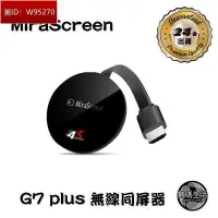 在飛比找Yahoo!奇摩拍賣優惠-MiraScreen G7 plus 同屏器 電視棒 雙頻 