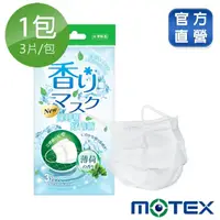 在飛比找momo購物網優惠-【MOTEX 摩戴舒】立體鑽石型香氛口罩(清新薄荷香味-3片