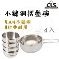 在飛比找momo購物網優惠-【CLS 韓國】304不鏽鋼摺疊碗4入-650ml(不鏽鋼碗