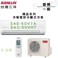 在飛比找蝦皮購物優惠-SANLUX三洋 變頻 一級 冷暖 壁掛 精品系列 冷氣 S