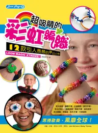 在飛比找誠品線上優惠-超吸睛的彩虹編織: 12款引人羨慕的夢幻小物