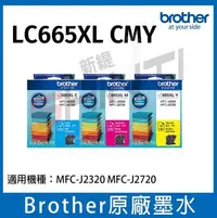 在飛比找Yahoo!奇摩拍賣優惠-brother LC665XL CMY 原廠彩色高容量三色墨