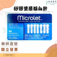 在飛比找蝦皮購物優惠-現貨 Microlet 矽膠塗層採血針 拜耳 採血針 血糖採