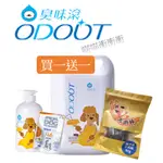 【衝衝衝】★免運★【買就送禮】 ODOUT 臭味滾 "犬" 食器洗滌 居家寵物環境專用除臭系列產品