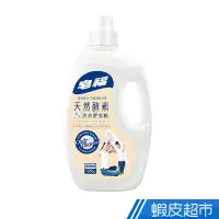 在飛比找蝦皮商城優惠-皂福 天然酵素揉洗洗衣肥皂精 (1000ml/瓶) 現貨 蝦