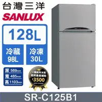 在飛比找PChome商店街優惠-【SANLUX 台灣三洋】128L 一級能效雙門小冰箱 （S