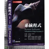 在飛比找蝦皮購物優惠-5J 2014年5月三版一刷《系統程式》王金龍 普林斯頓 9