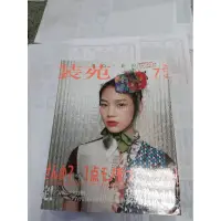 在飛比找蝦皮購物優惠-日文雜誌 裝苑 so-en  自己的收藏 非全新品2014.