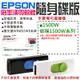 【台灣現貨】EPSON廢墨清零軟體隨身碟（1500W系列：1500W）