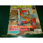 早期電玩攻略雜誌《電玩攻略 月刊》VOL.7 1994/4 真女神轉生、辟邪除妖III.IV 風之傳說 凱撒琳女皇