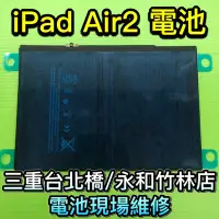 在飛比找Yahoo!奇摩拍賣優惠-iPad AIR2 電池 IPADAir2電池 A1547 