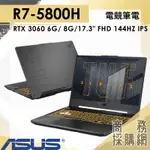 【商務採購網】FA706QM-0042A5800H✦R7/RTX3060 電競 筆電 ASUS華碩 TUF GAMING