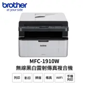 【brother】MFC-1910W 無線黑白雷射傳真複合機