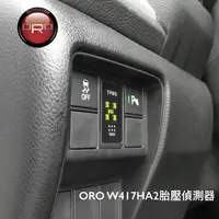 在飛比找PChome24h購物優惠-ORO W417HA2 HONDA CRV5代專用胎壓偵測器