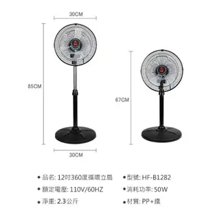 【勳風】12吋/14吋 360度立體擺頭循環扇 立扇 電風扇 HFB1282 HFB1428 桌扇 涼風扇 空調扇