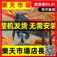 在飛比找樂天市場購物網優惠-（高品質）電動玉米脫粒機全自動家用小型新款打剝包谷機器中型脫