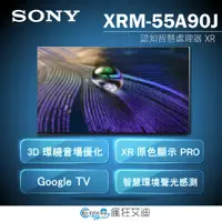 在飛比找蝦皮購物優惠-【😘E & D 😗 家電專售 】SONY 索尼 XRM-55