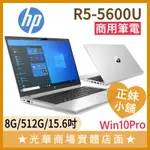 Q妹小舖❤R5商用 HP PROBOOK 455 G8 惠普 輕薄 商務 文書 14吋 六核 WIN10P 筆電