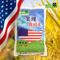 在飛比找momo購物網優惠-【山水米】美瑰壽司米5KG