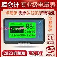 在飛比找樂天市場購物網優惠-庫侖計電量顯示器房車電池電瓶電壓高精度雙向電流檢測電量顯示表