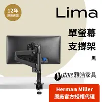 在飛比找PChome24h購物優惠-【Ystore雅浩家具】Herman Miller Lima