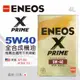 【ENEOS 新日本石油】 X PRIME 5W40 全合成機油 (4L)