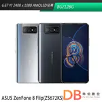 ASUS ZENFONE 8 FLIP 8G/128G (ZS672KS) 智慧型手機-送2好禮