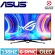 ASUS華碩 48型 PG48UQ OLED HDR電競螢幕